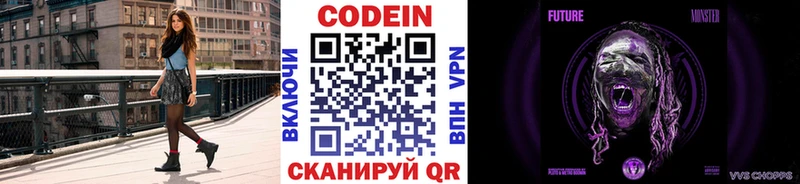 Codein Purple Drank продажа наркотиков Ардон